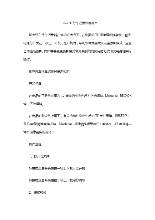 ibuick行车记录仪说明书