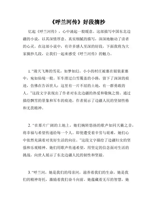 《呼兰河传》好段摘抄