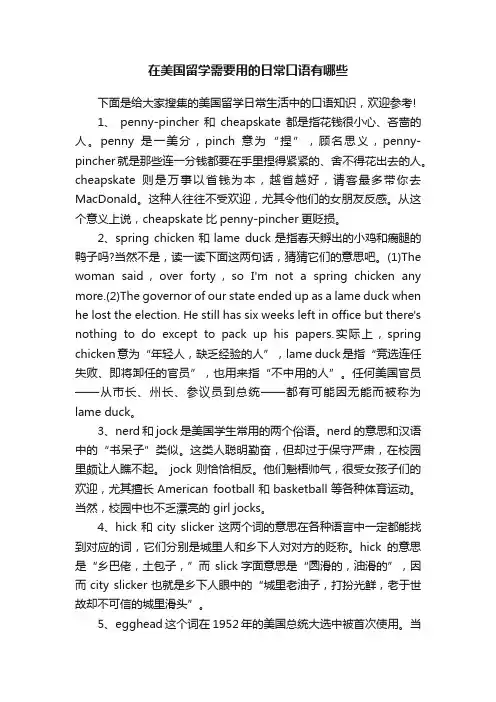 在美国留学需要用的日常口语有哪些