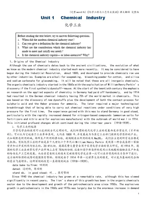 (完整word版)《化学工程与工艺专业英语》课文翻译 完整版