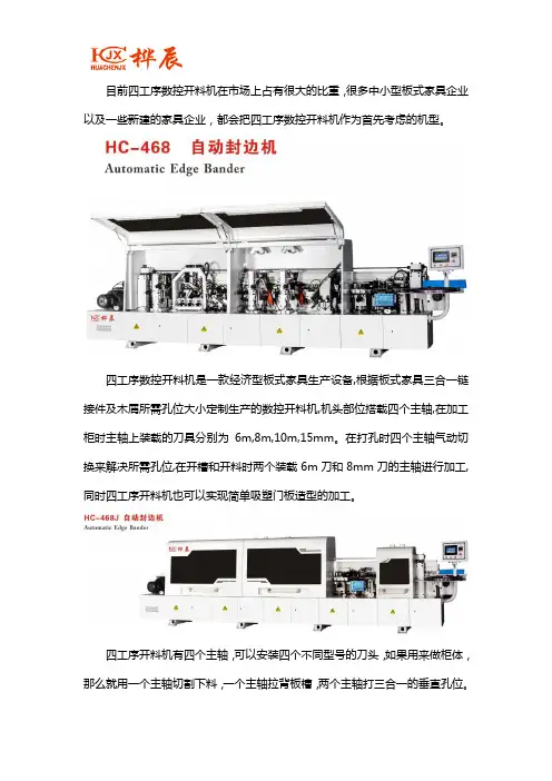 四工序开料机的优势