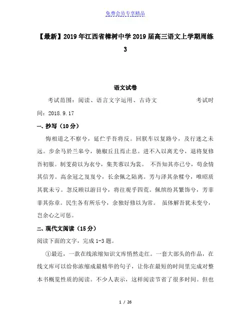 精品江西省樟树中学届高三语文上学期周练3