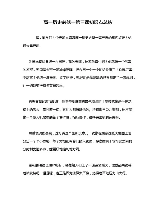 高一历史必修一第三课知识点总结