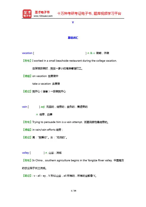 考研英语(一)核心词汇全突破(下)-V【圣才出品】