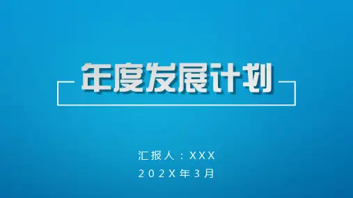 简约蓝色会议商务PPT模板