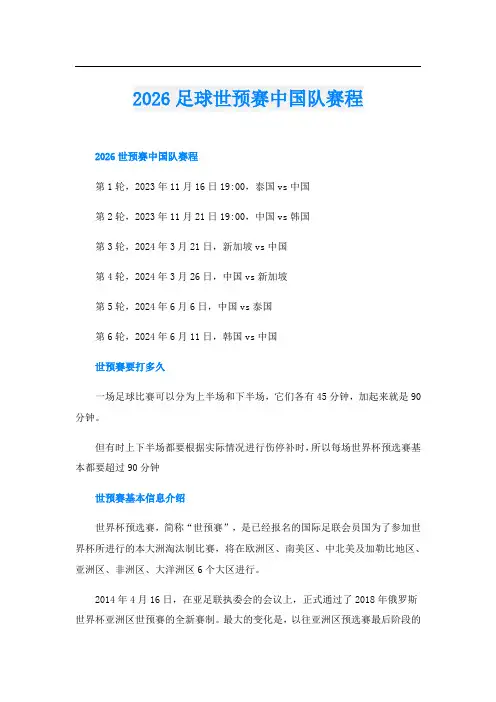 2026足球世预赛中国队赛程