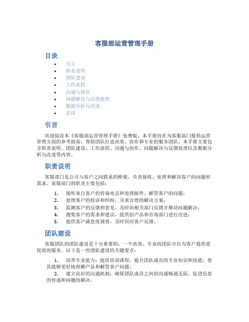 客服部运营管理手册 免费