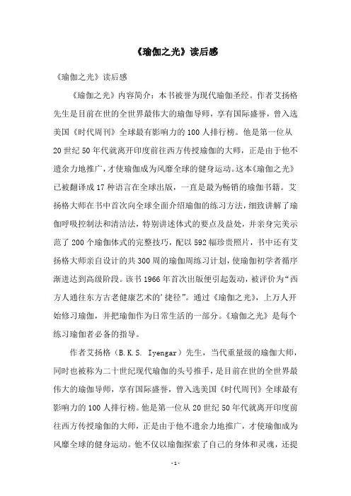 《瑜伽之光》读后感