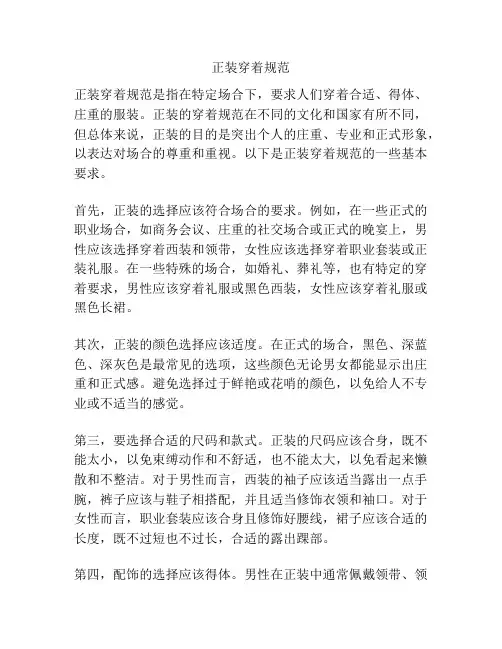 正装穿着规范