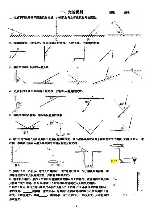 3光的反射作图训练