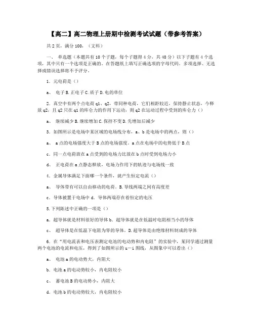 【高二】高二物理上册期中检测考试试题(带参考答案)