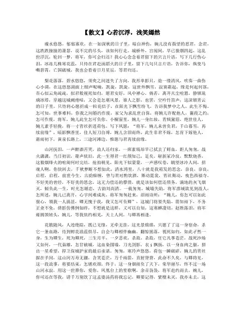 【散文】心若沉浮,浅笑嫣然