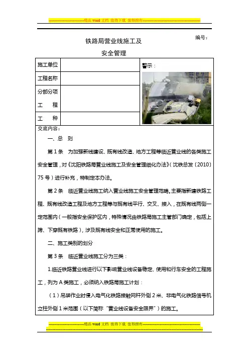 铁路局营业线施工及安全管理细化补充办法