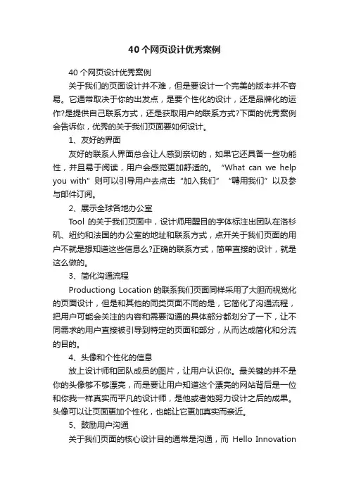 40个网页设计优秀案例