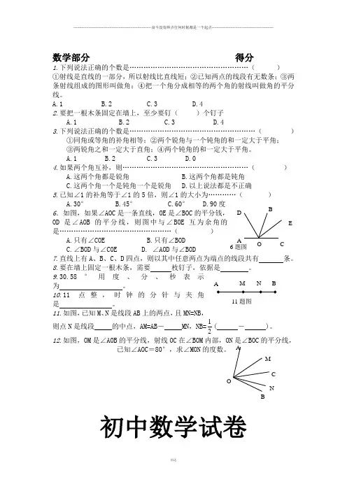 苏科版七年级上册数学周周清测试1229
