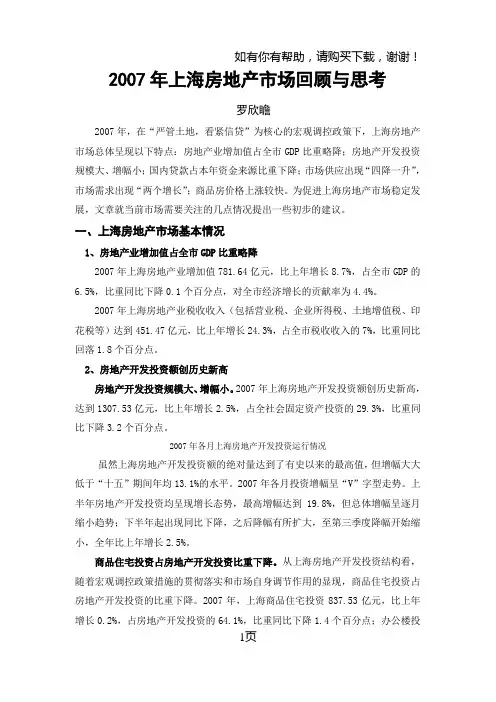 上海房地产市场发展市场总结报告