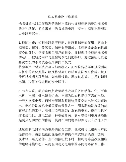 洗衣机电路工作原理