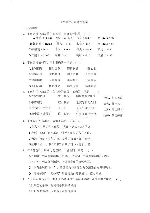 (完整版)《琵琶行》试题及答案.doc