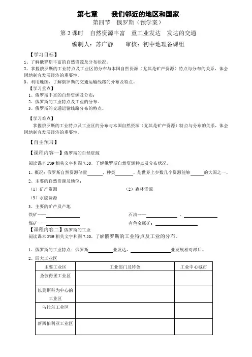 俄罗斯2预、导学案