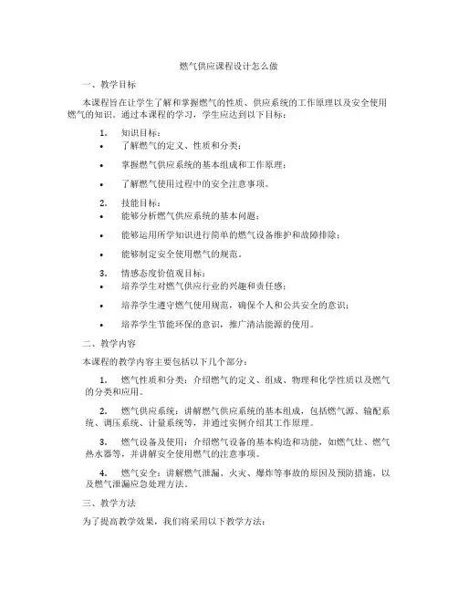 燃气供应课程设计怎么做