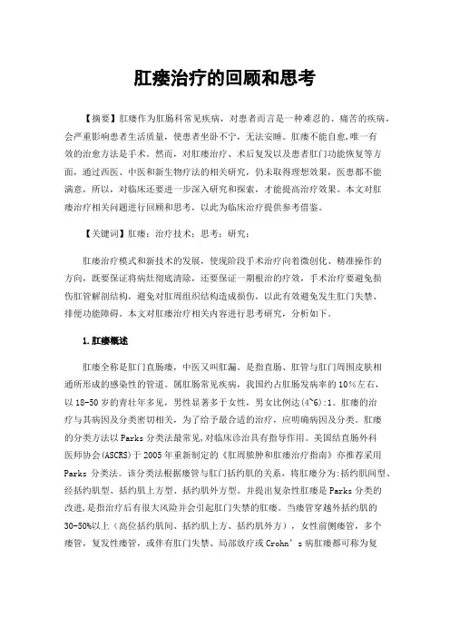 肛瘘治疗的回顾和思考