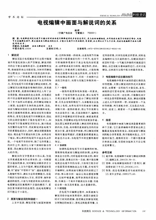 电视编辑中画面与解说词的关系
