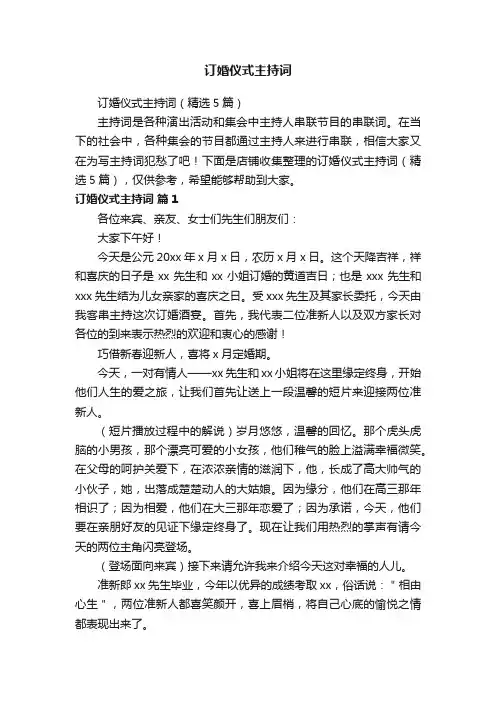 订婚仪式主持词