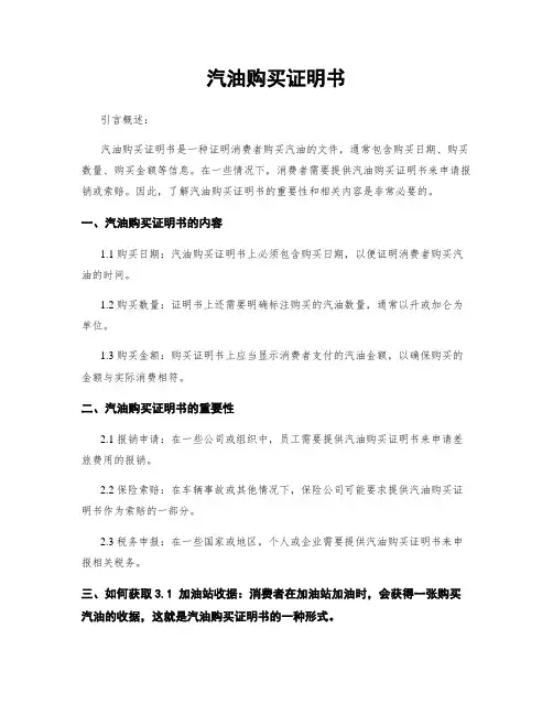汽油购买证明书