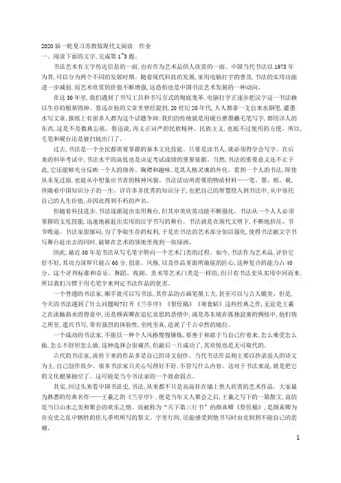 2020届一轮复习苏教版现代文阅读  作业 (1)