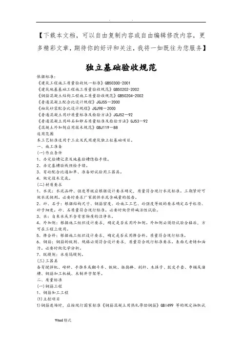 独立基础验收规范标准