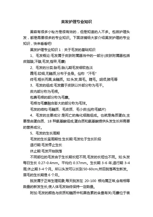 美发护理专业知识