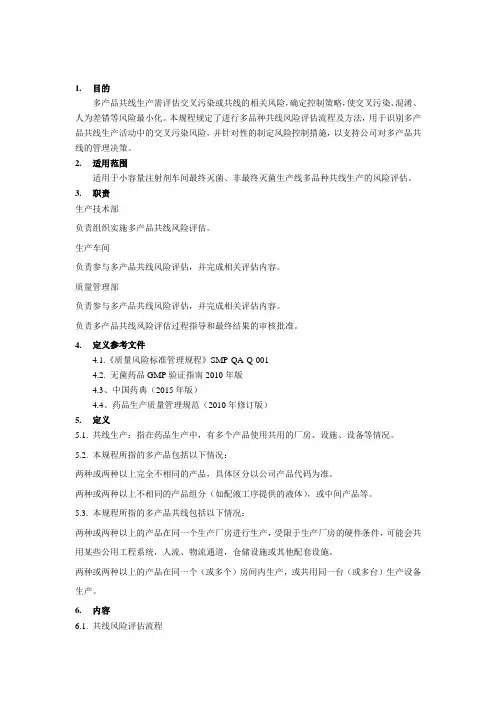 共线风险评估管理规程