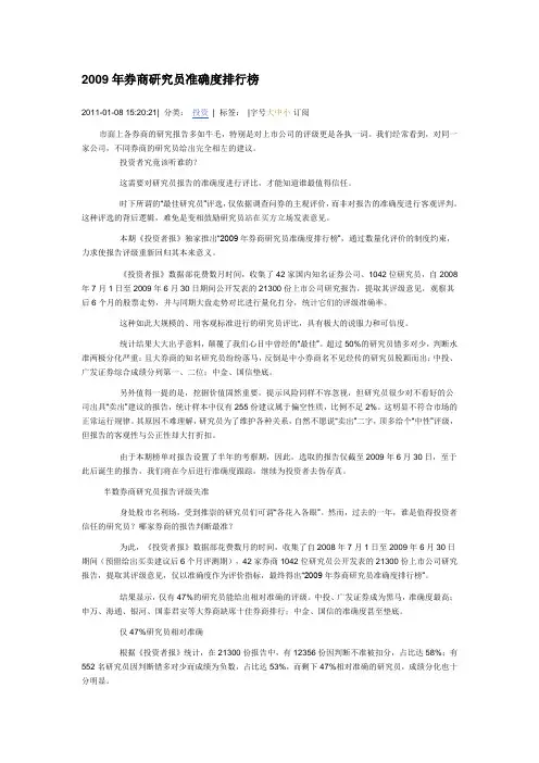 券商研究员准确度排行榜