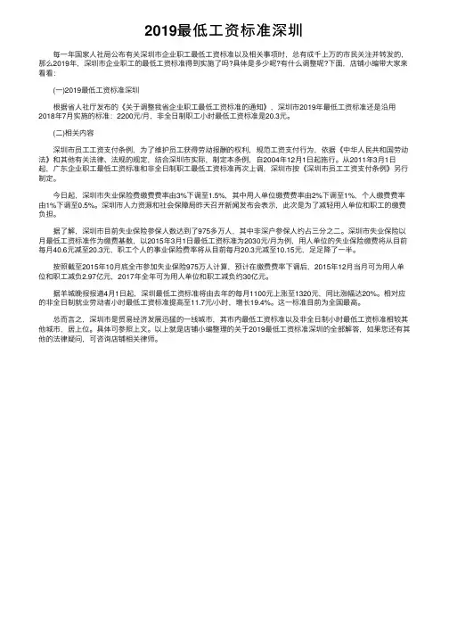 2019最低工资标准深圳