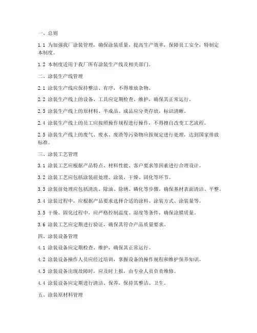 家具厂涂装管理制度