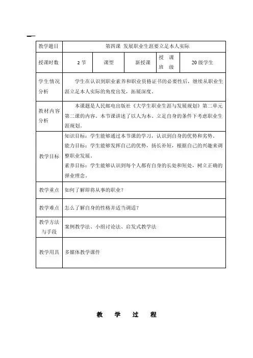 发展职业生涯要立足本人实际 教案