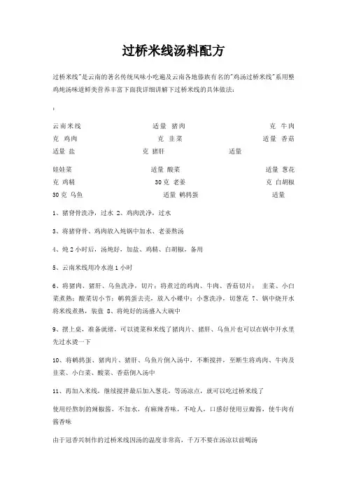 过桥米线汤料配方