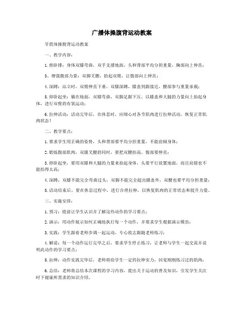 广播体操腹背运动教案