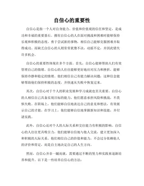 自信心的重要性