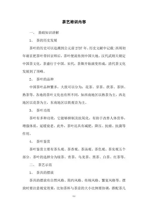 茶艺培训内容
