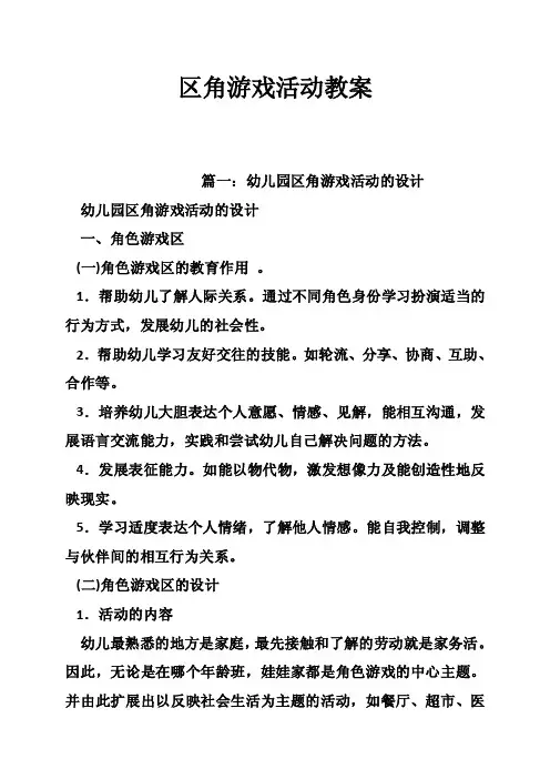 区角游戏活动教案