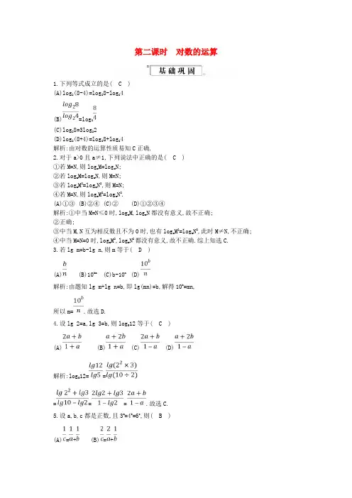 高中数学第二章对数函数2.2.1对数与对数运算第2课时对数的运算练习(含解析)新人教版