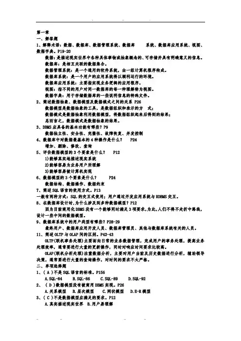 陶宏才数据库原理与设计第3版课后复习题答案