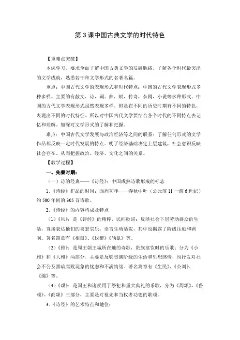 23中国古典文学的时代特色 教案 (5)