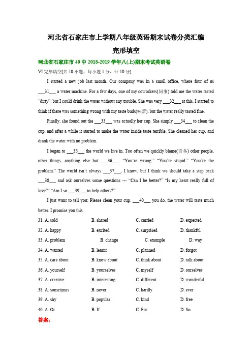 河北省石家庄市上学期八年级英语期末试卷分类汇编：完形填空附答案