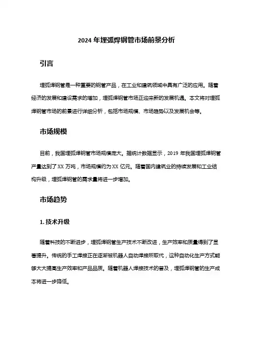 2024年埋弧焊钢管市场前景分析
