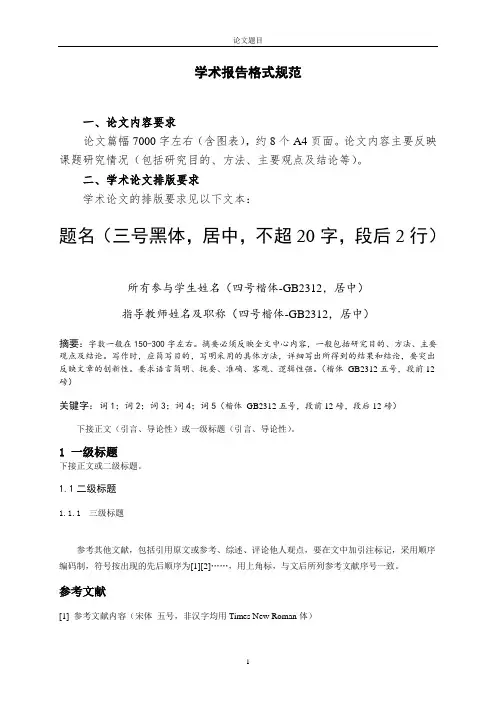 学术报告格式规范