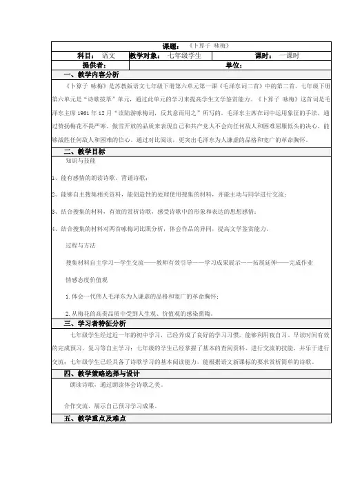 《卜算子 咏梅》教学设计与反思