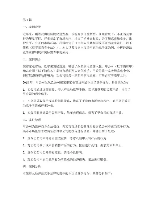 经济法竞争法律制度案例(3篇)