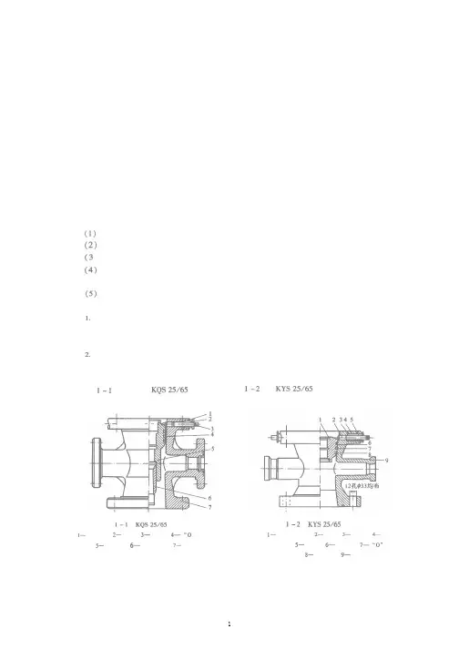 《井下作业》第一章完井